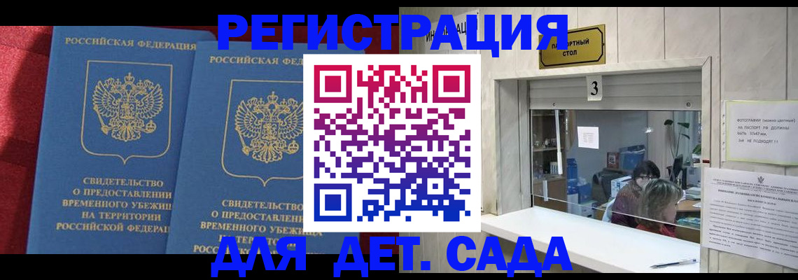 прописка ребенка в Кингисеппе